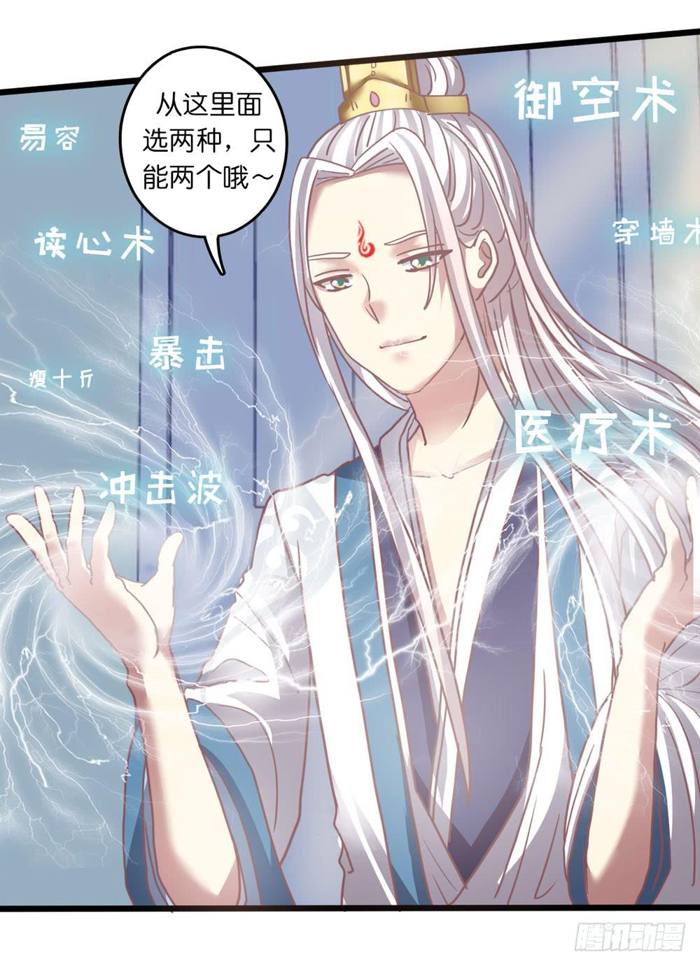 《上神，拜托了》6、上神的委托 第24页