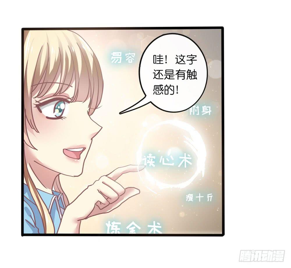 《上神，拜托了》6、上神的委托 第25页