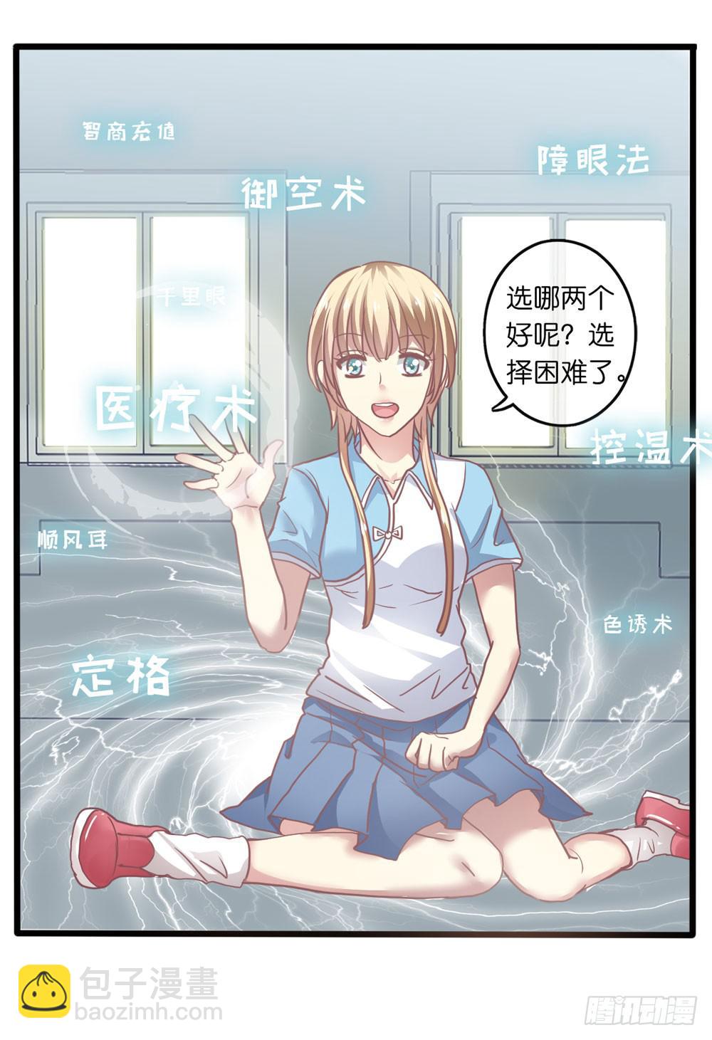 《上神，拜托了》6、上神的委托 第26页