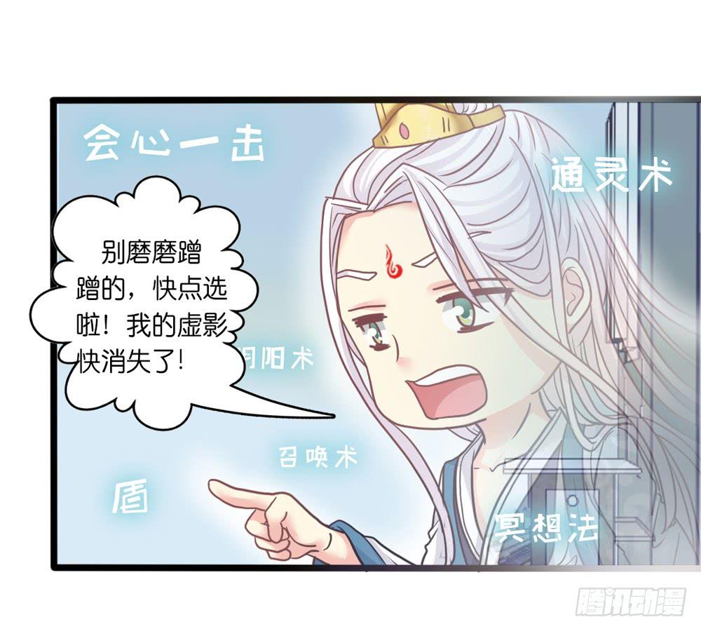 《上神，拜托了》6、上神的委托 第27页