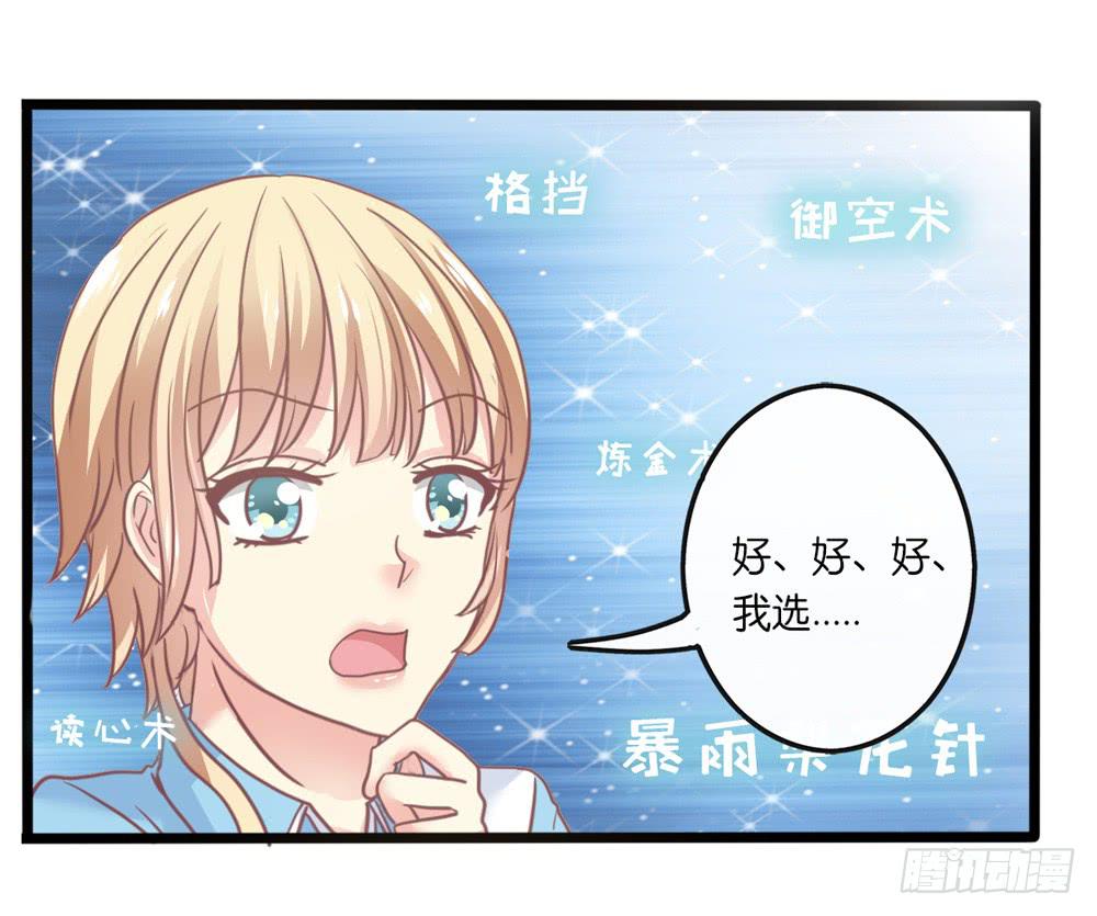《上神，拜托了》6、上神的委托 第28页