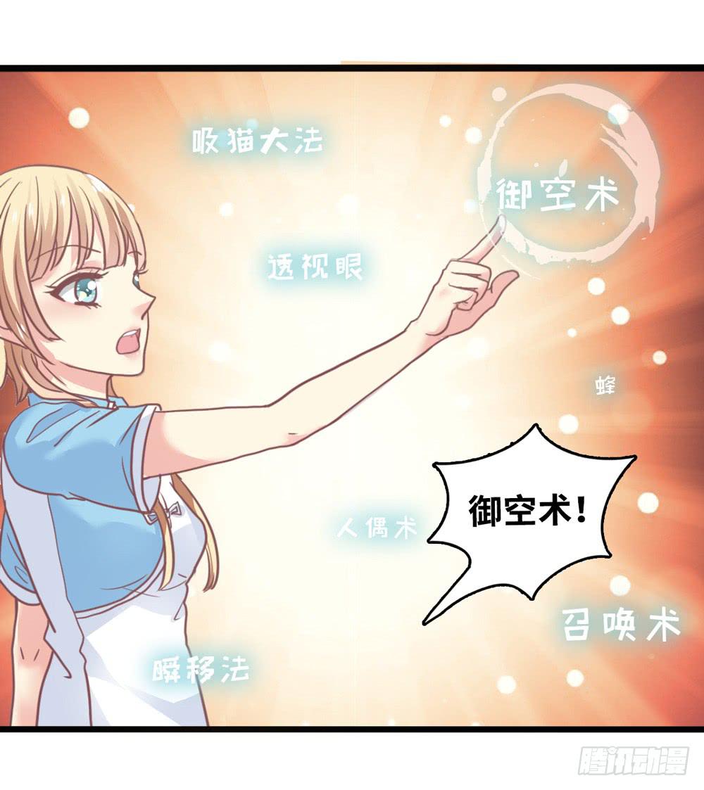 《上神，拜托了》6、上神的委托 第29页