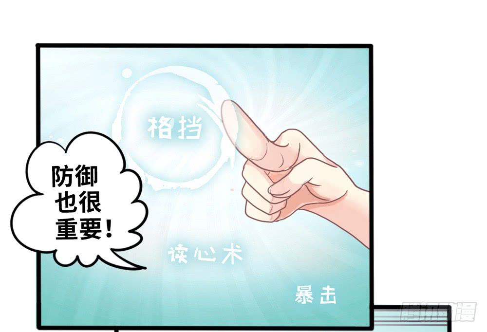 《上神，拜托了》6、上神的委托 第30页