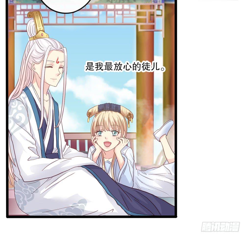 《上神，拜托了》6、上神的委托 第3页