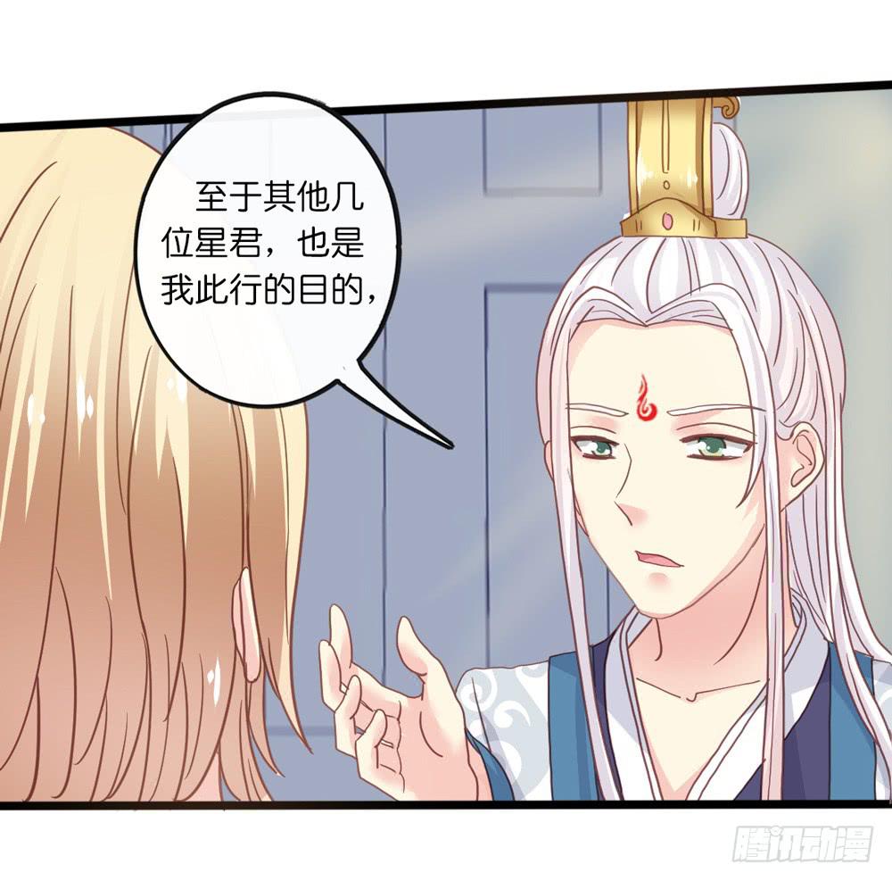 《上神，拜托了》6、上神的委托 第5页