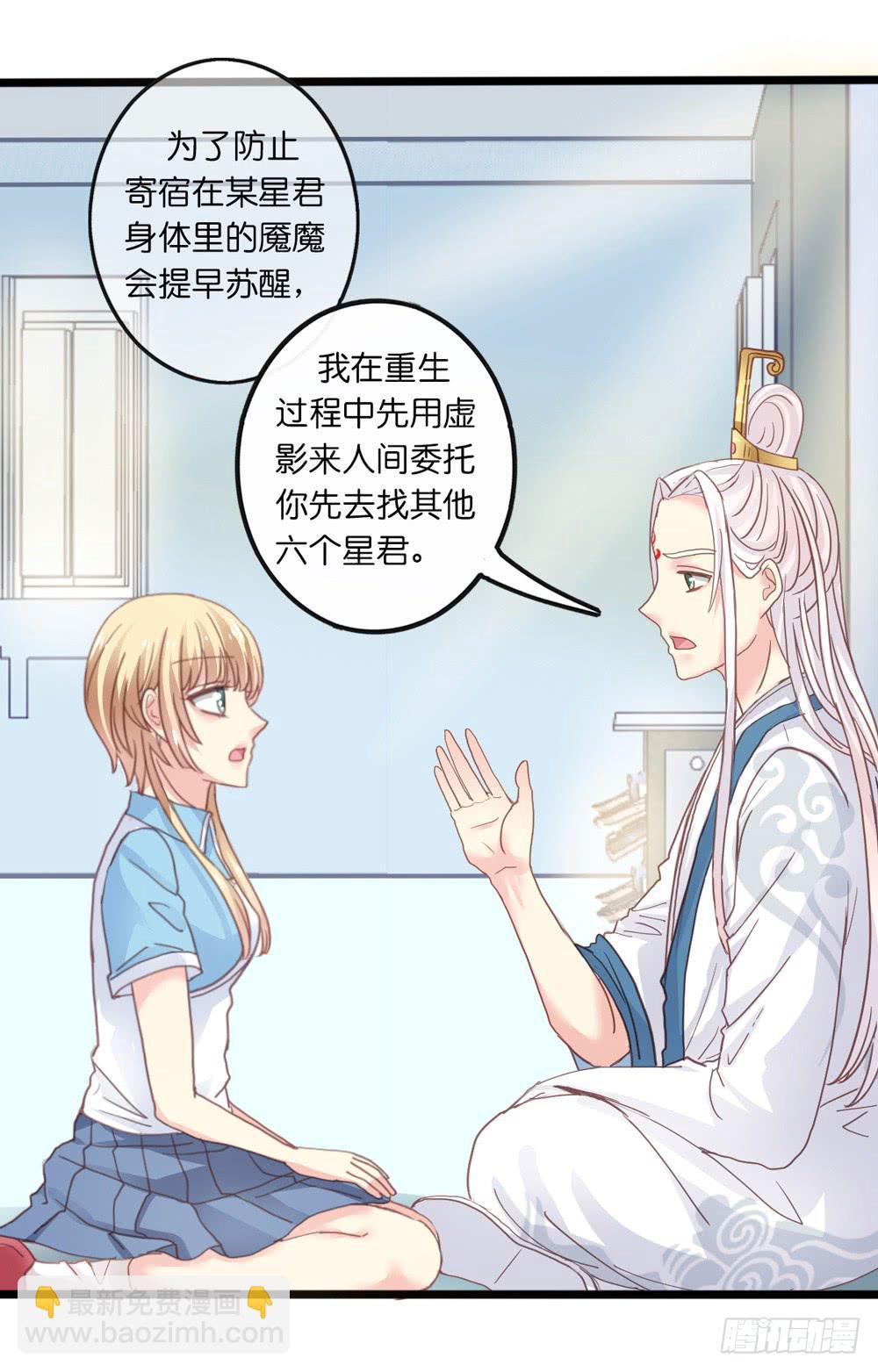 《上神，拜托了》6、上神的委托 第6页