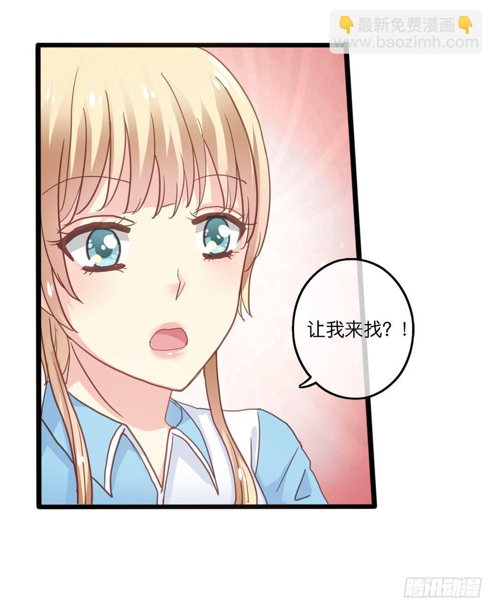 《上神，拜托了》6、上神的委托 第7页