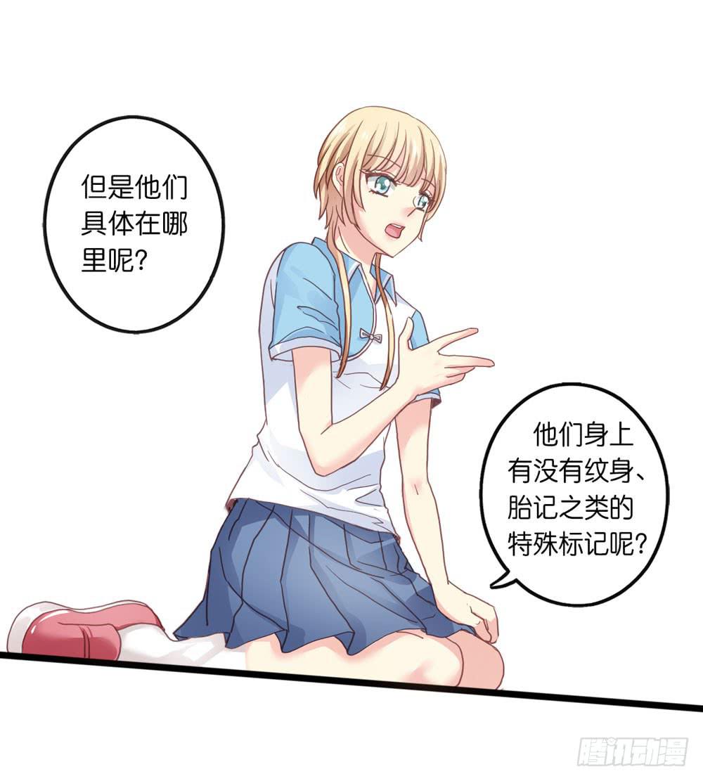《上神，拜托了》6、上神的委托 第8页