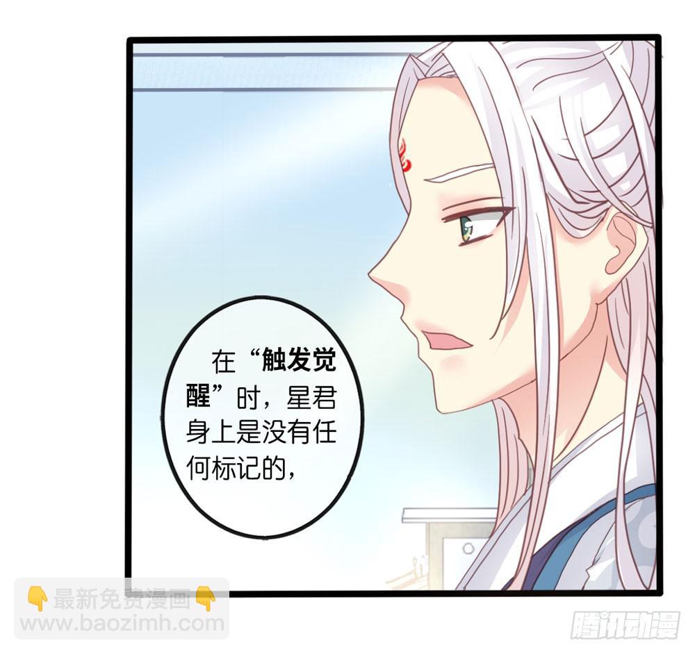 《上神，拜托了》6、上神的委托 第9页