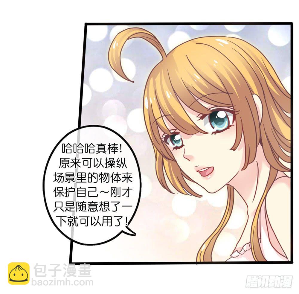 《上神，拜托了》12、少女的战斗 第12页