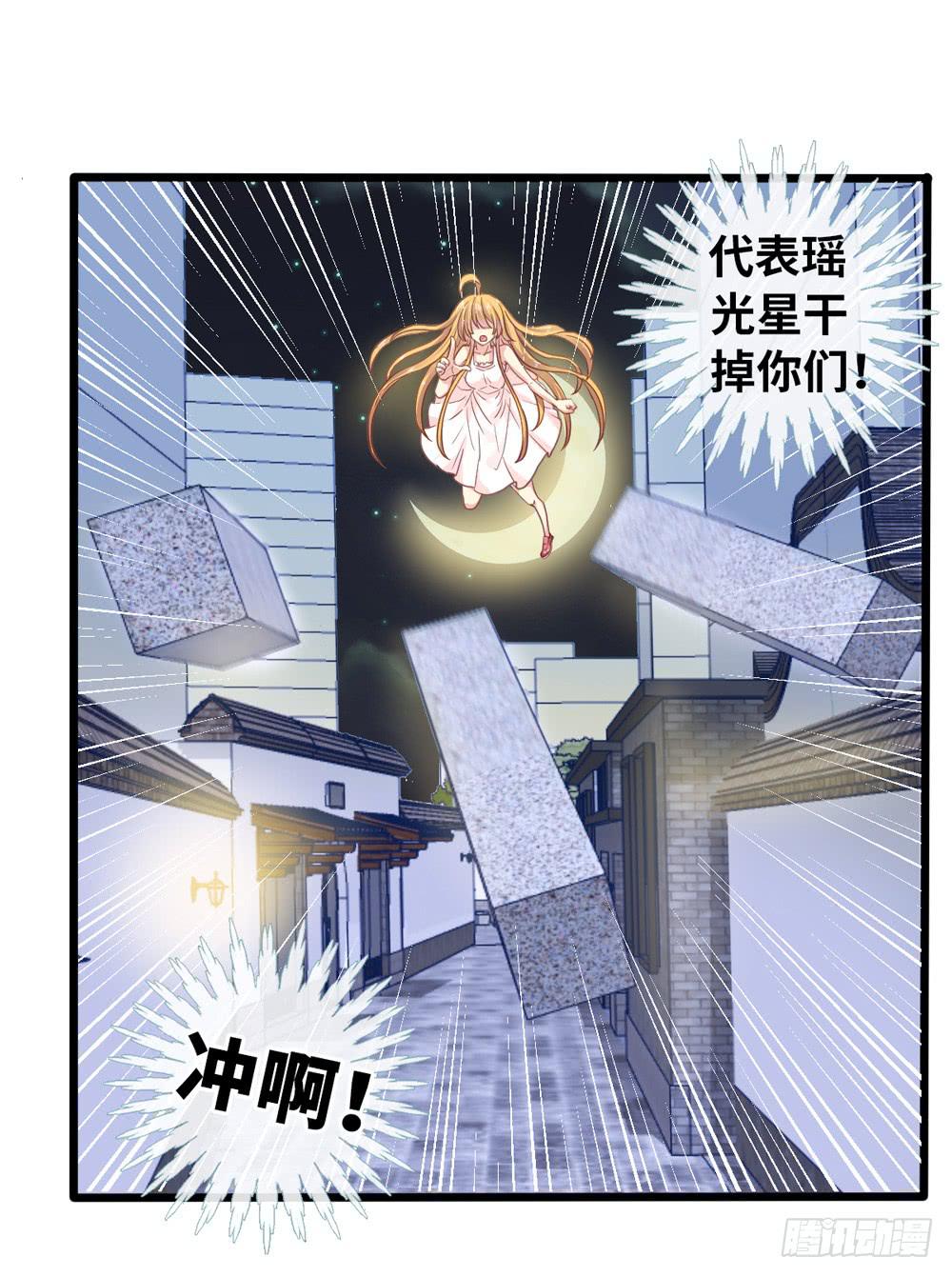 《上神，拜托了》12、少女的战斗 第15页