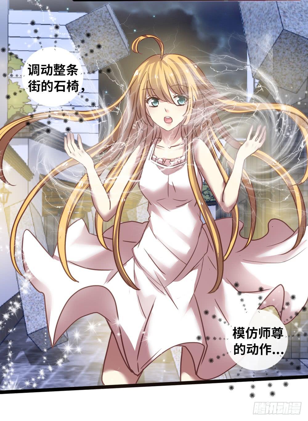 《上神，拜托了》12、少女的战斗 第23页