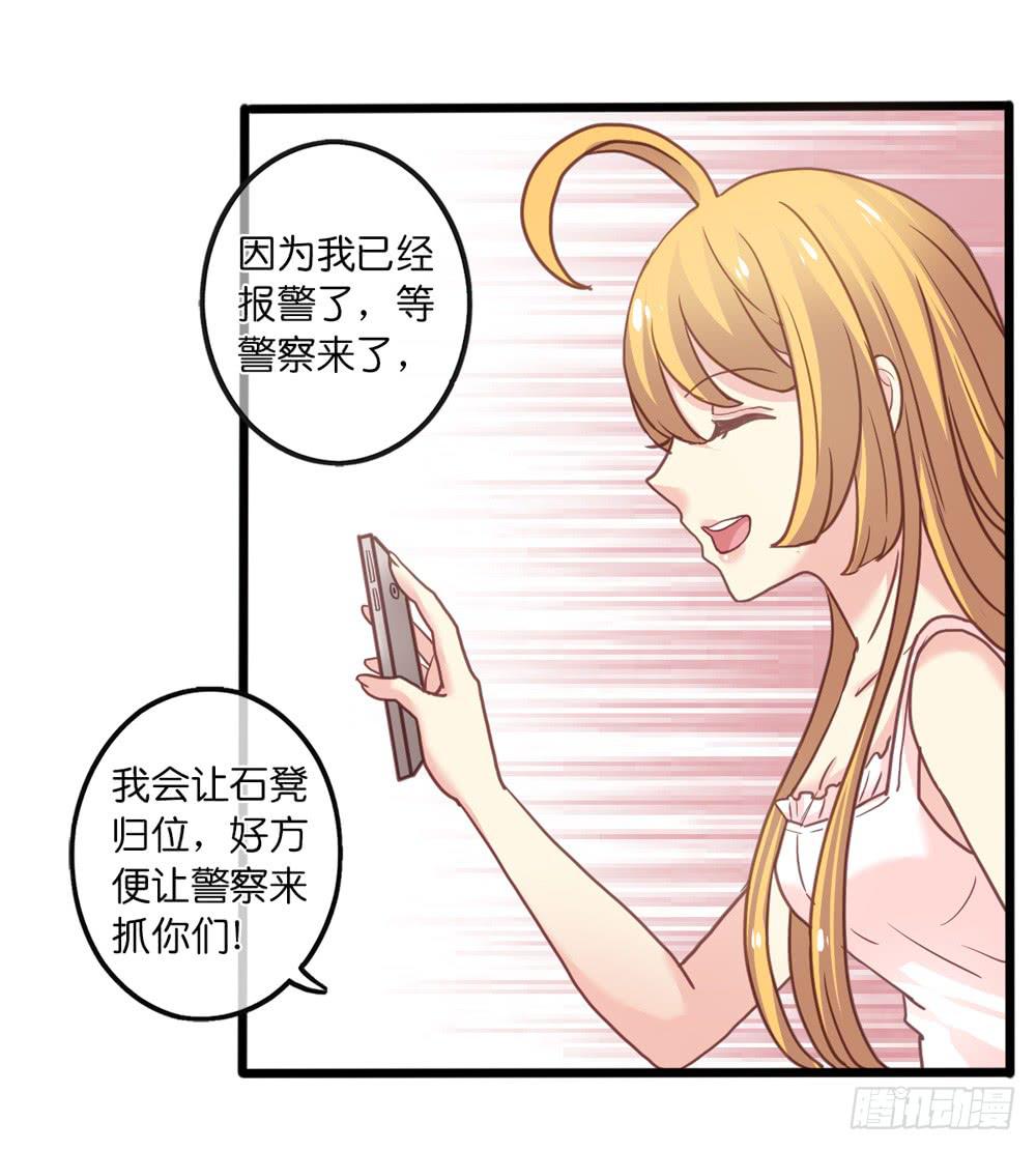 《上神，拜托了》12、少女的战斗 第31页