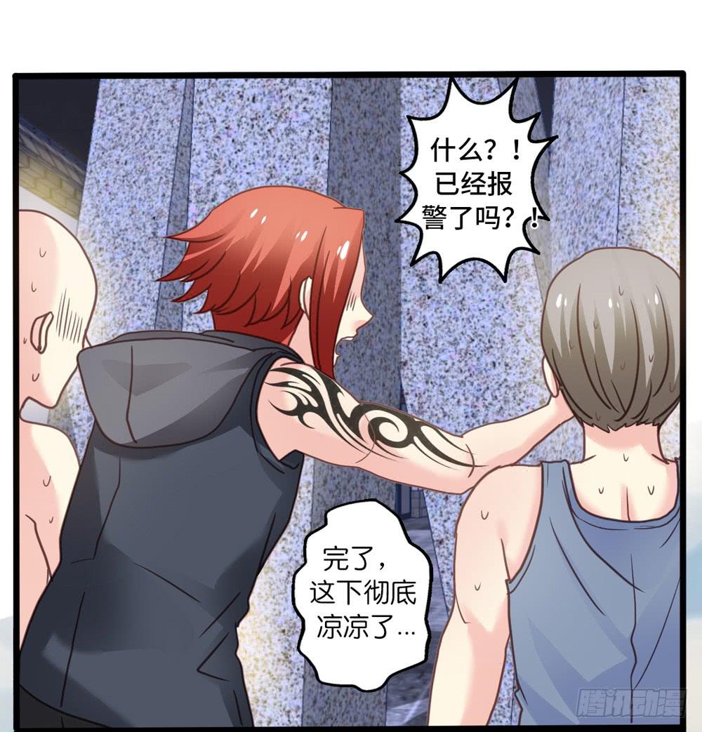 《上神，拜托了》12、少女的战斗 第32页