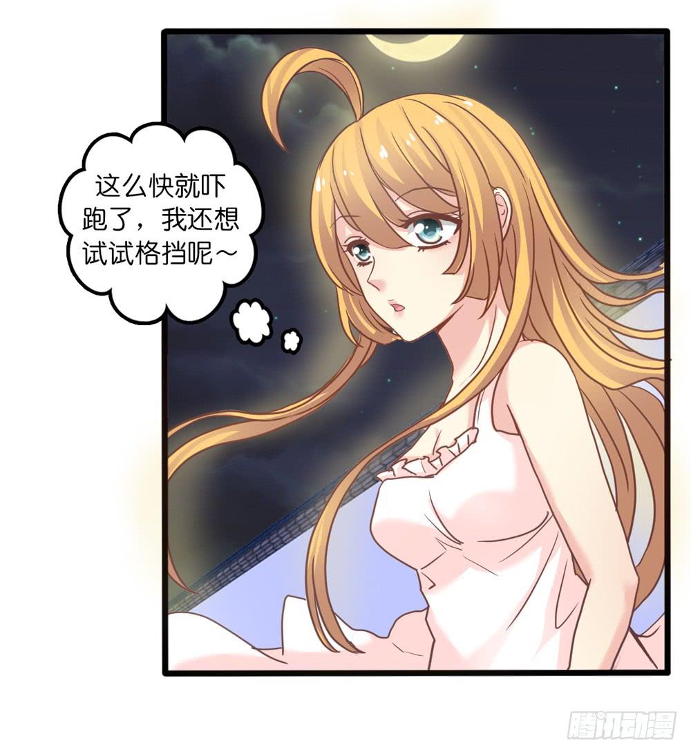 《上神，拜托了》12、少女的战斗 第6页