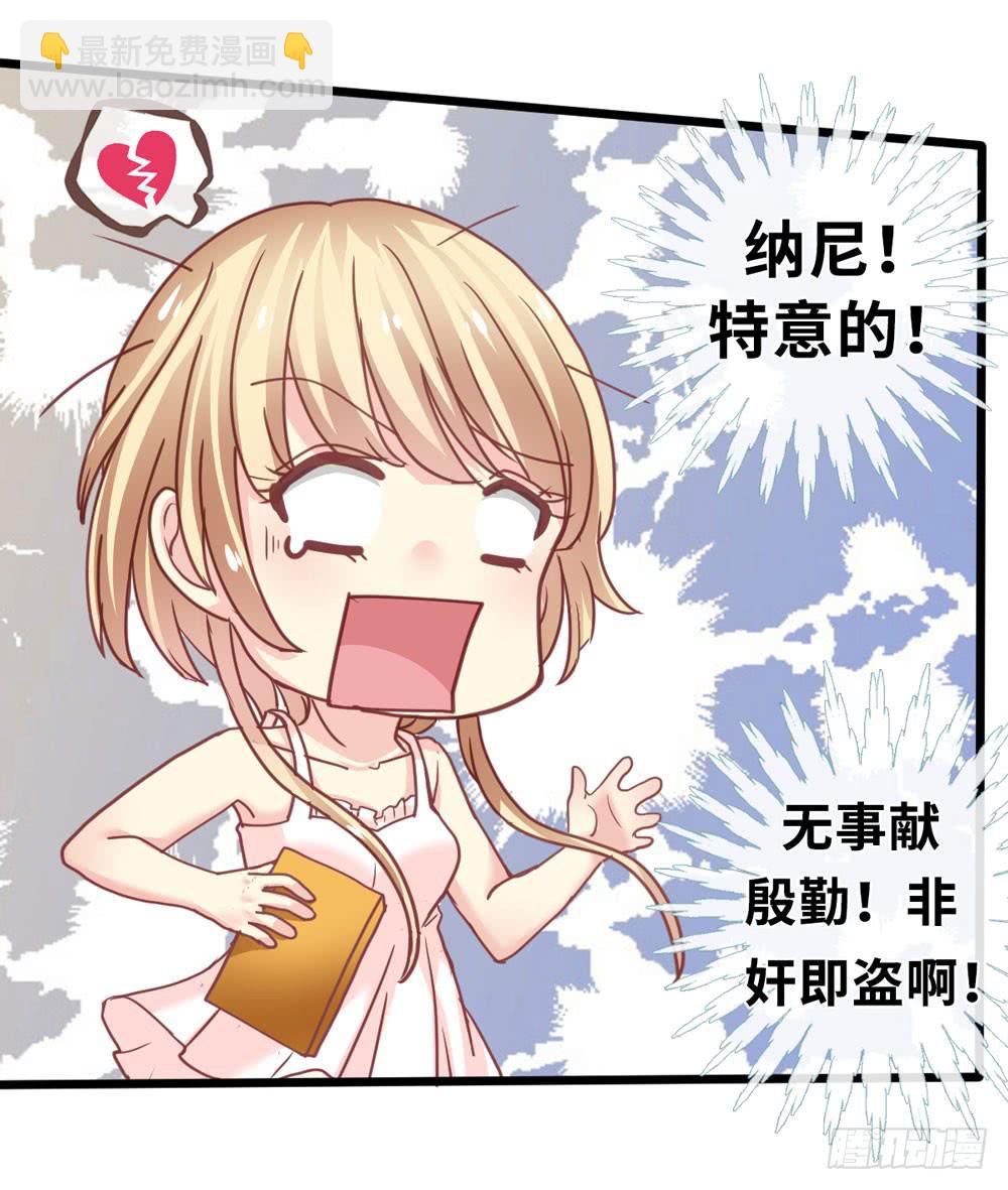 《上神，拜托了》9、他在干嘛？ 第13页