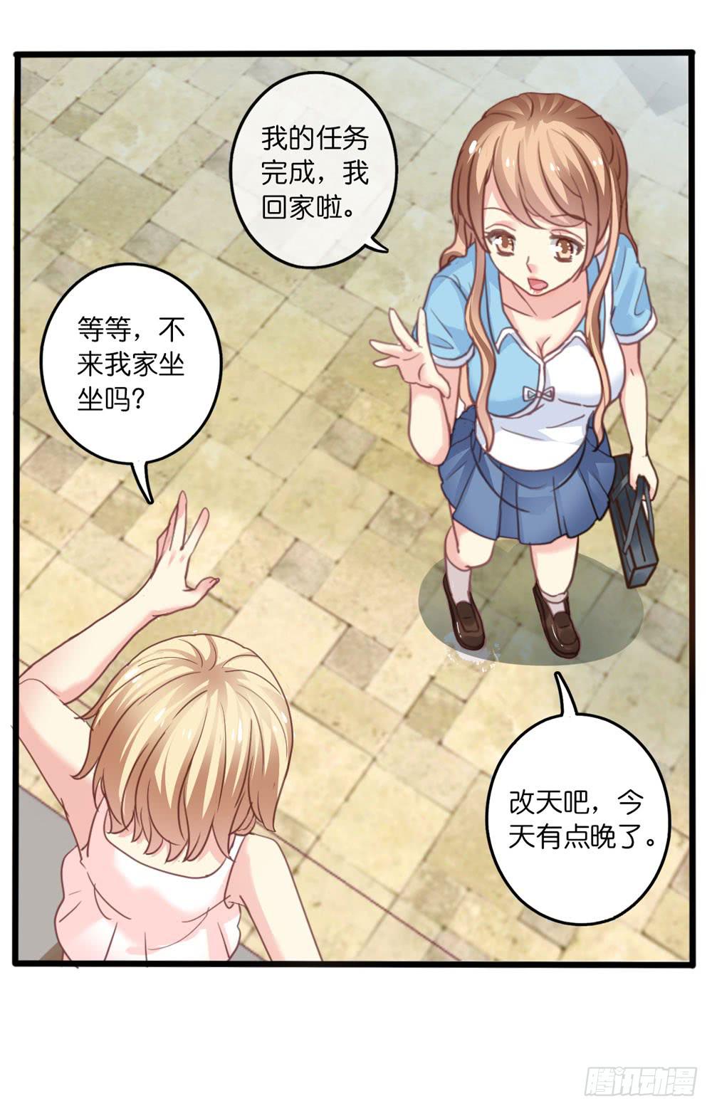 《上神，拜托了》9、他在干嘛？ 第14页