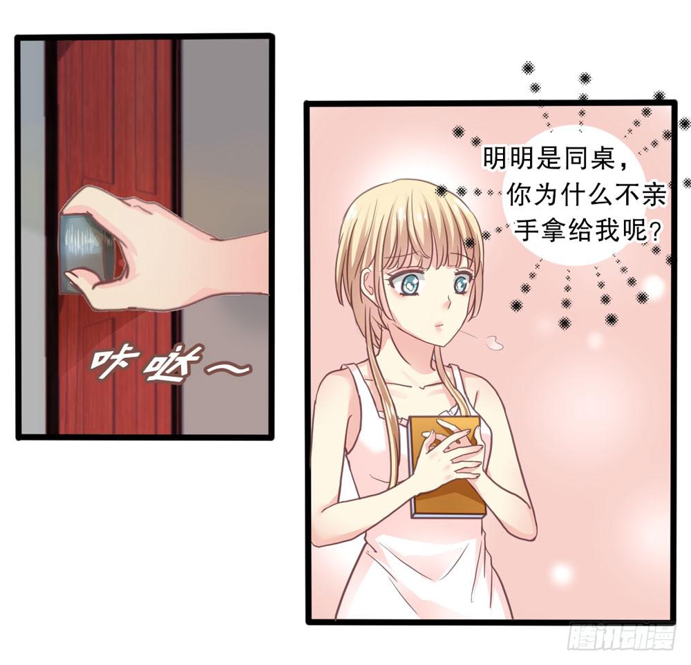 《上神，拜托了》9、他在干嘛？ 第16页