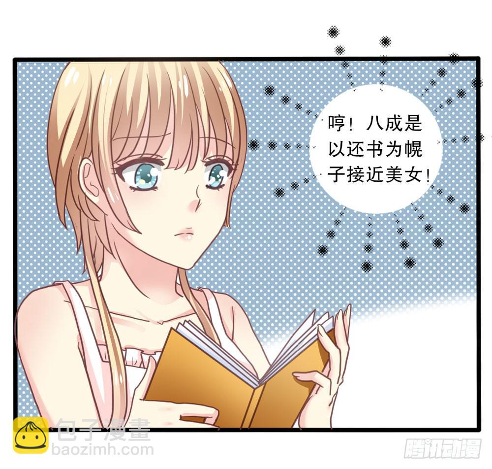 《上神，拜托了》9、他在干嘛？ 第17页