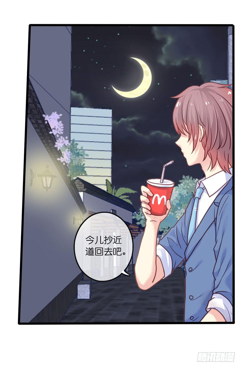 《上神，拜托了》9、他在干嘛？ 第21页