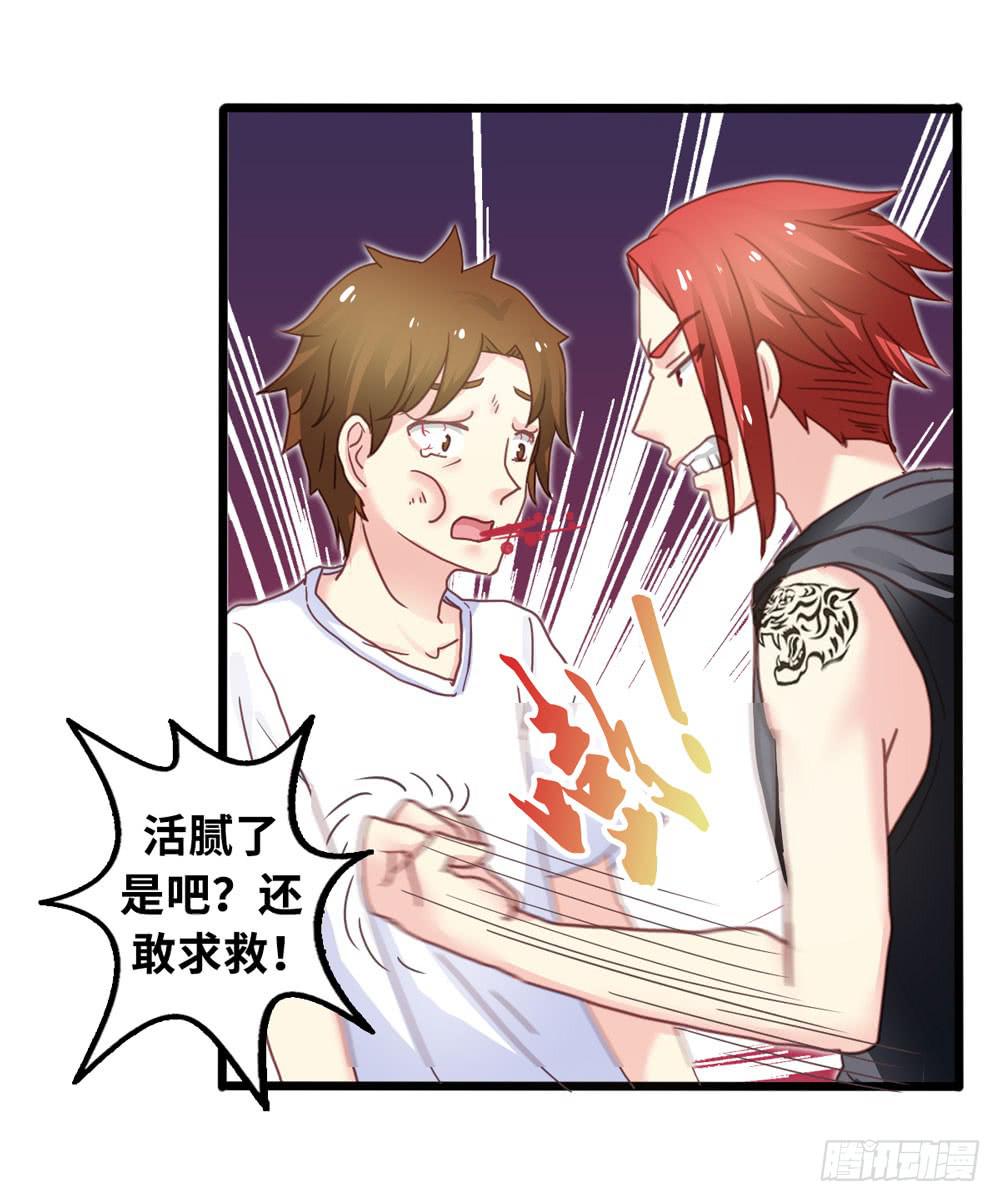 《上神，拜托了》9、他在干嘛？ 第29页