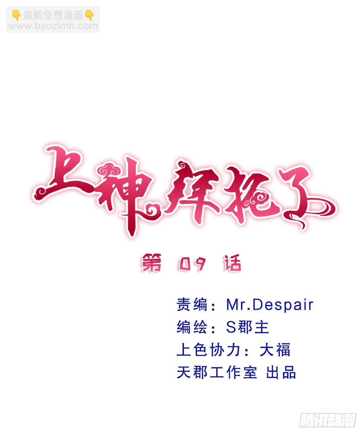 《上神，拜托了》9、他在干嘛？ 第2页