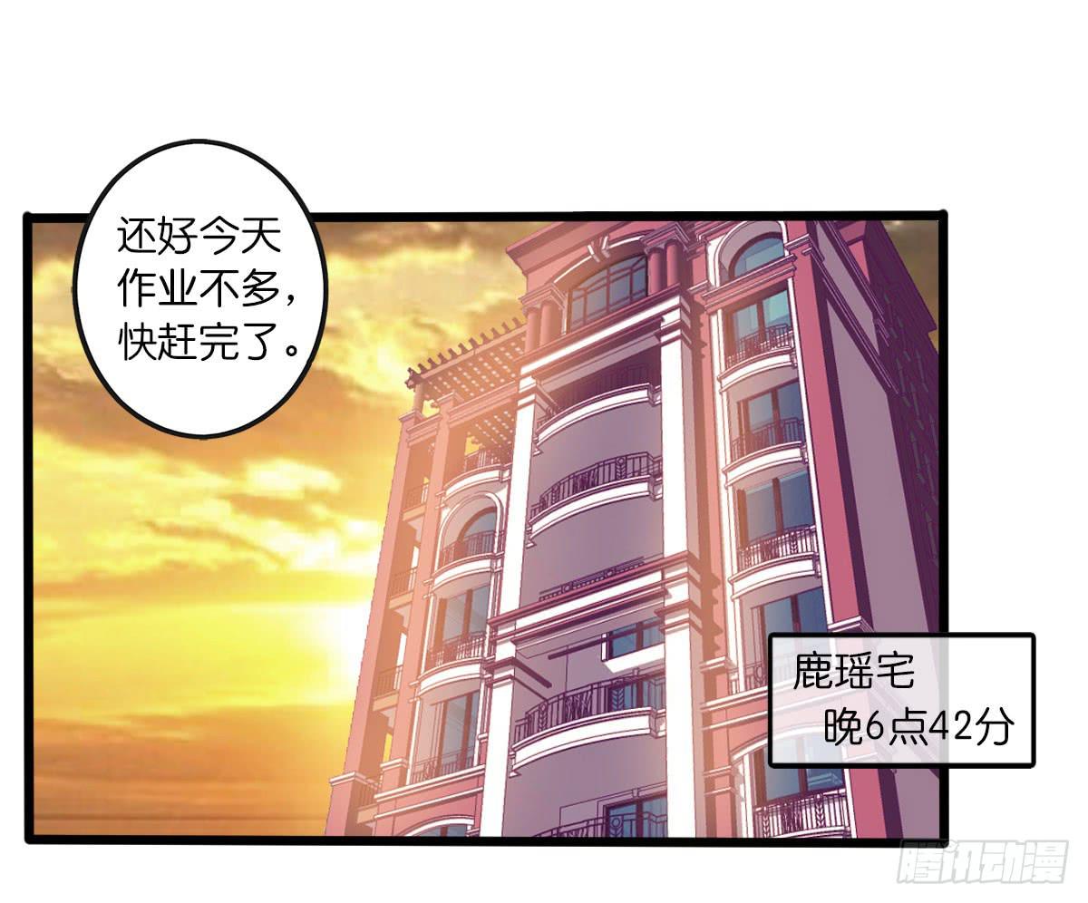 《上神，拜托了》9、他在干嘛？ 第3页