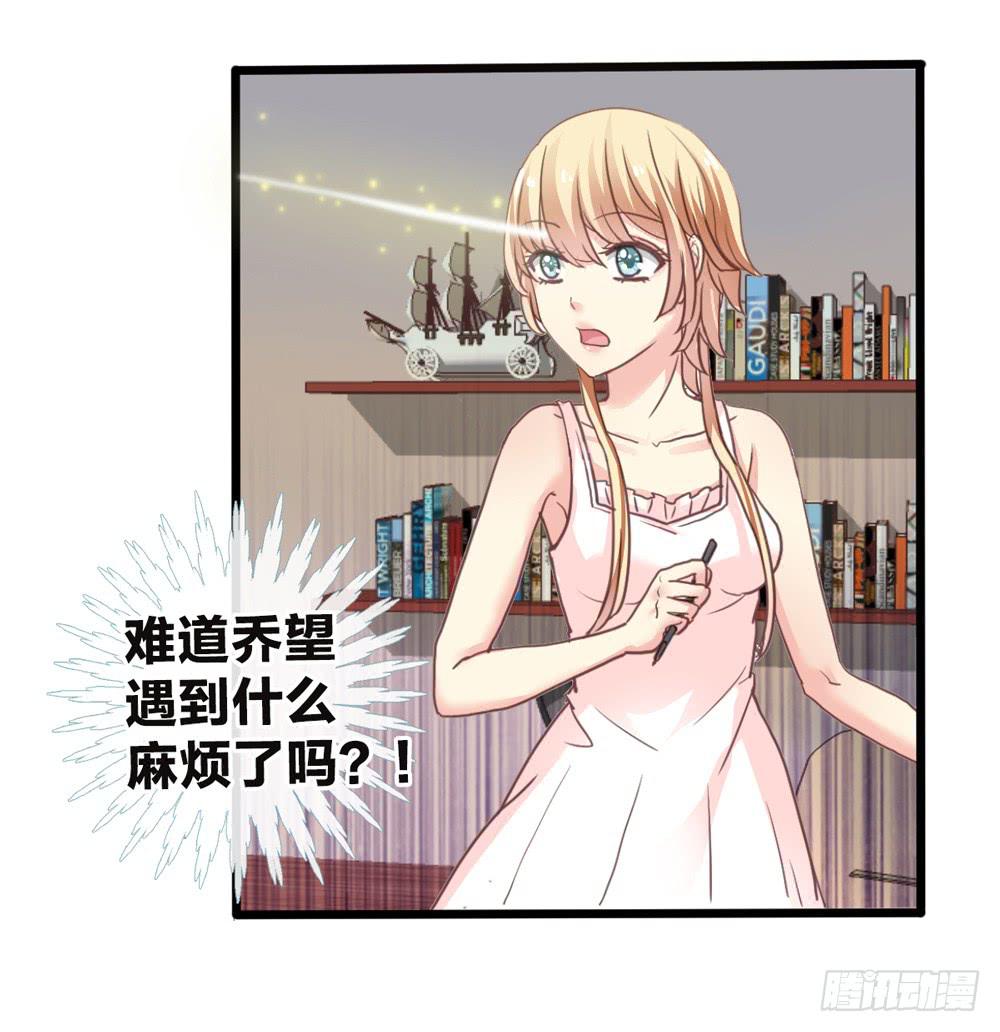 《上神，拜托了》10、星君感应 第13页