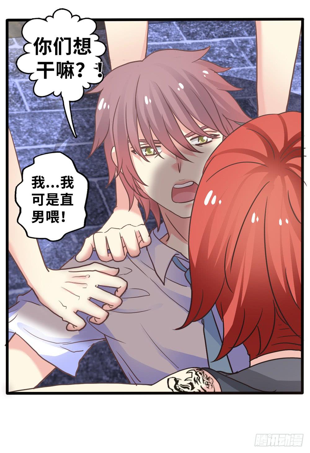 《上神，拜托了》10、星君感应 第32页