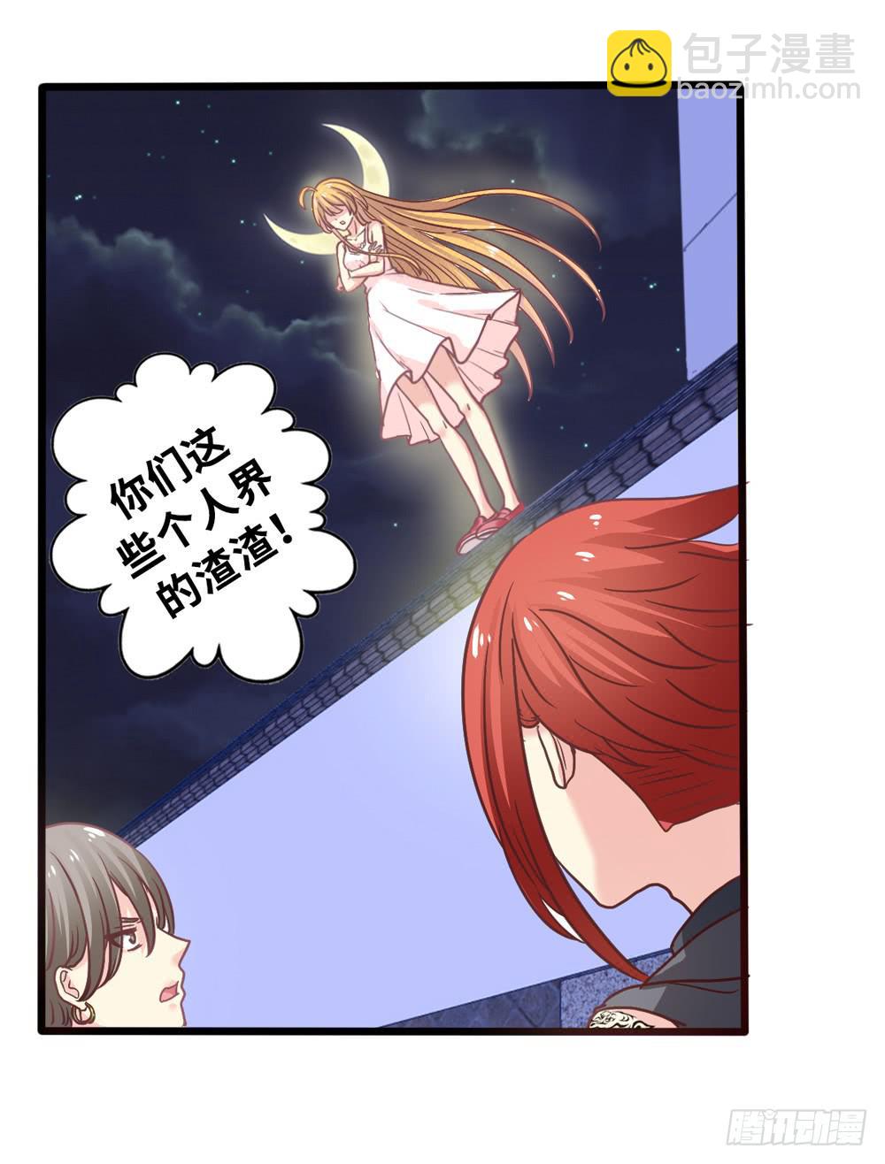 《上神，拜托了》11、丑小鸭变身 第10页