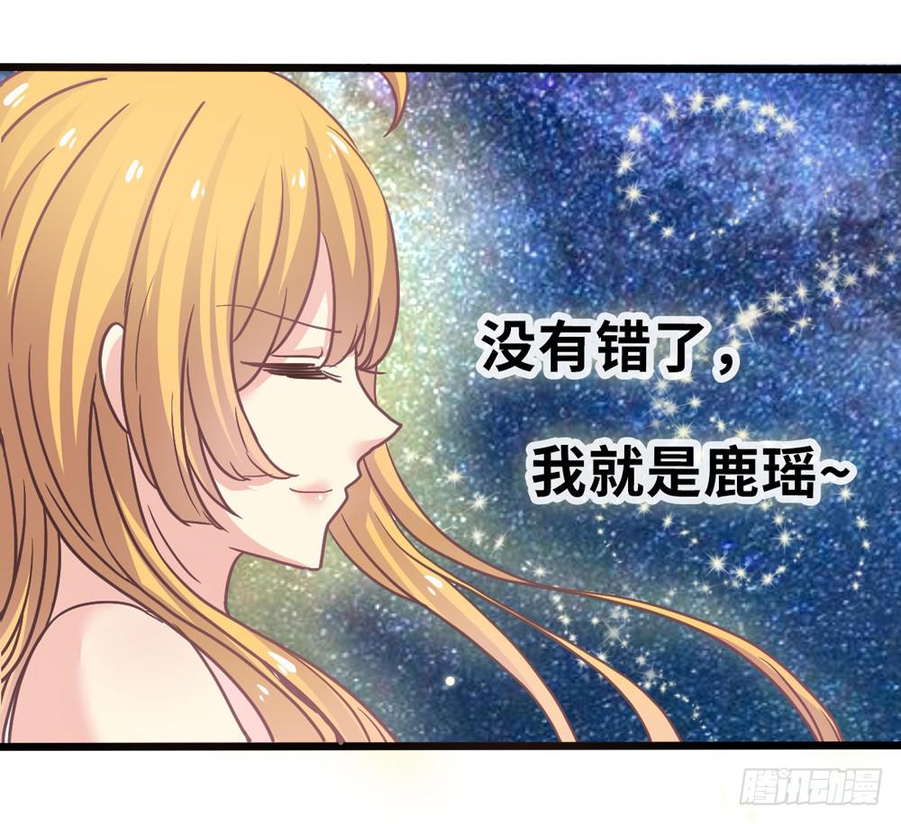 《上神，拜托了》11、丑小鸭变身 第13页