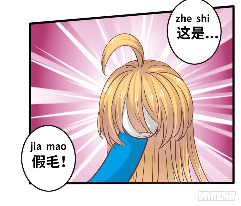 《上神，拜托了》11、丑小鸭变身 第18页