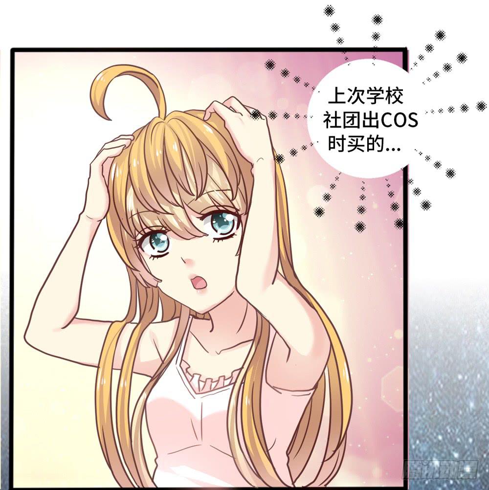 《上神，拜托了》11、丑小鸭变身 第19页