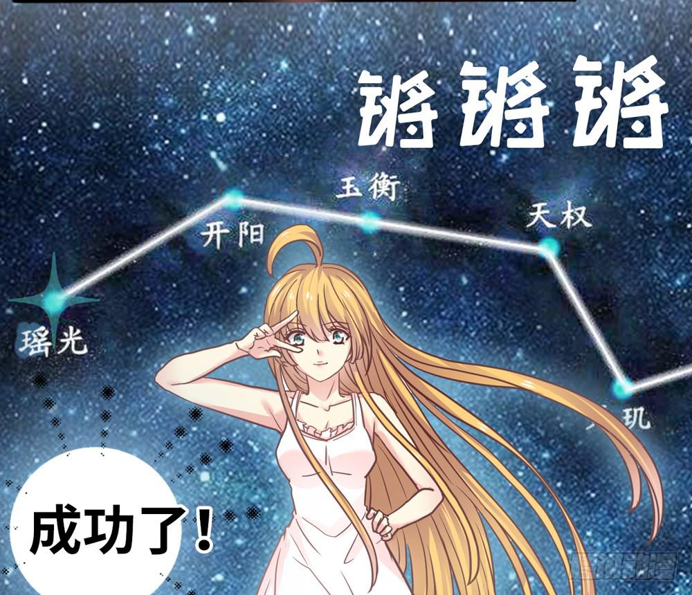 《上神，拜托了》11、丑小鸭变身 第20页