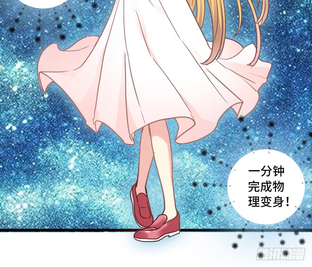 《上神，拜托了》11、丑小鸭变身 第21页