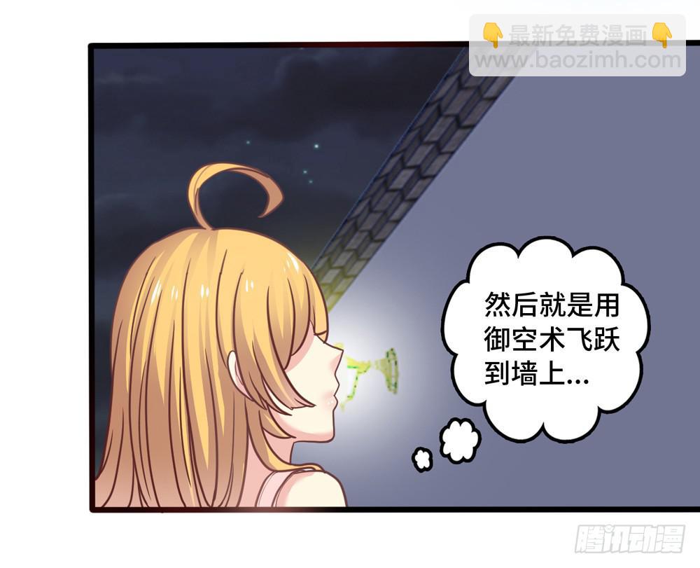 《上神，拜托了》11、丑小鸭变身 第22页