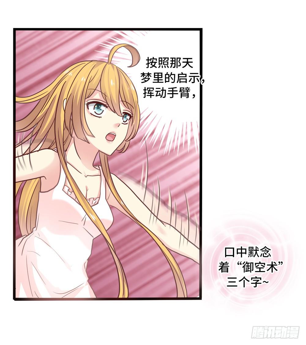 《上神，拜托了》11、丑小鸭变身 第23页