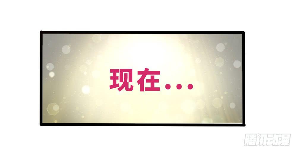 《上神，拜托了》11、丑小鸭变身 第28页