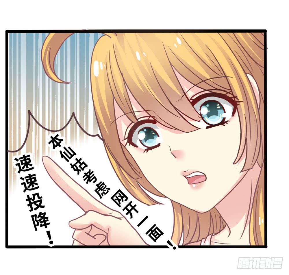《上神，拜托了》11、丑小鸭变身 第29页