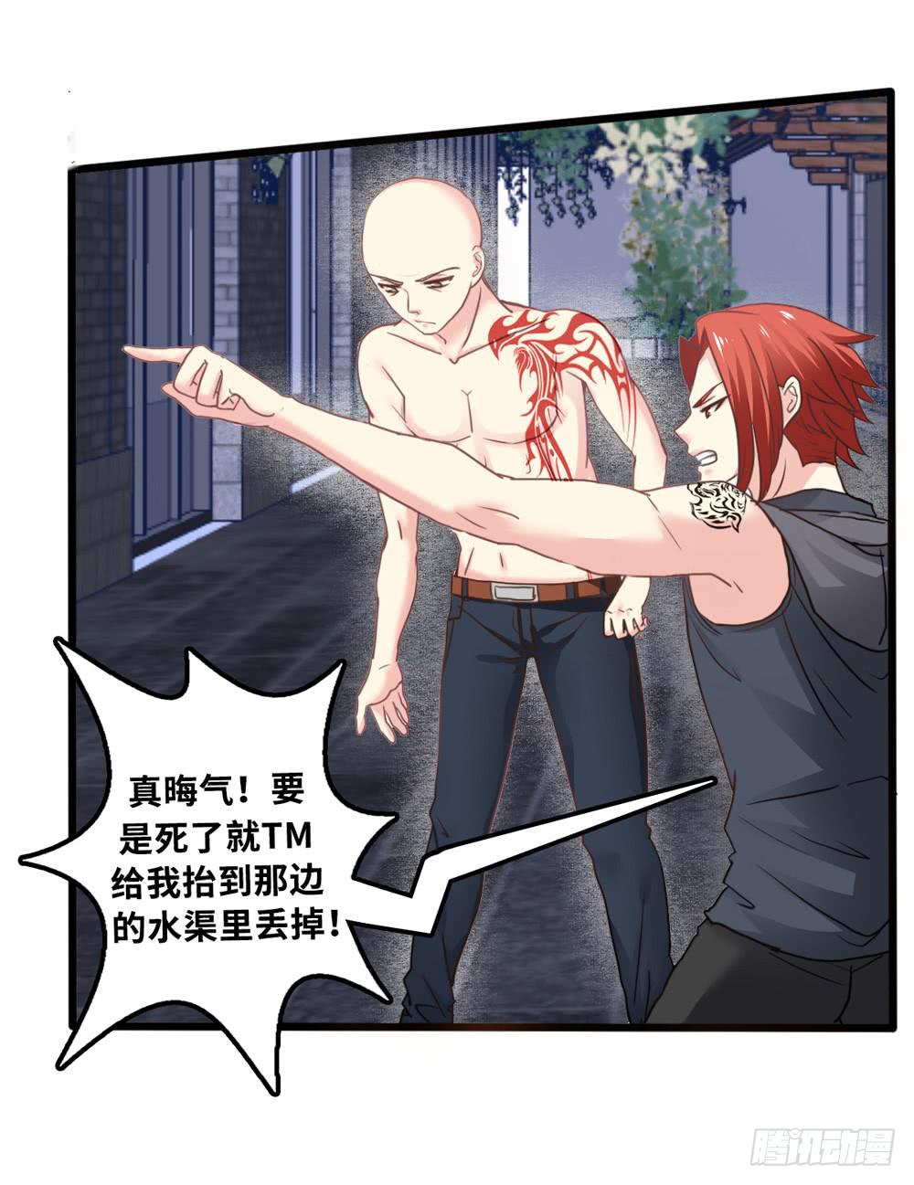 《上神，拜托了》11、丑小鸭变身 第7页
