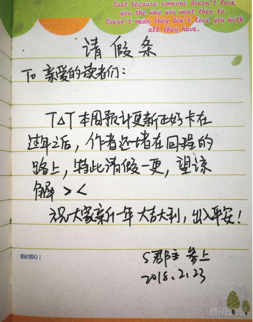 《上神，拜托了》这是一张请假条 第1页