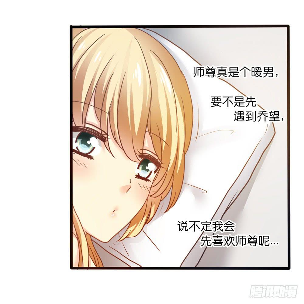 《上神，拜托了》15、暗恋季节 第11页
