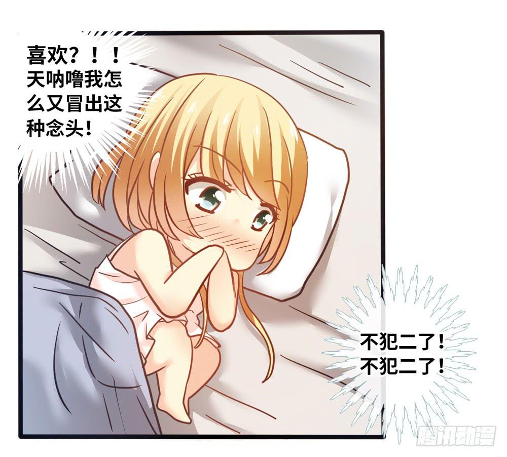 《上神，拜托了》15、暗恋季节 第12页