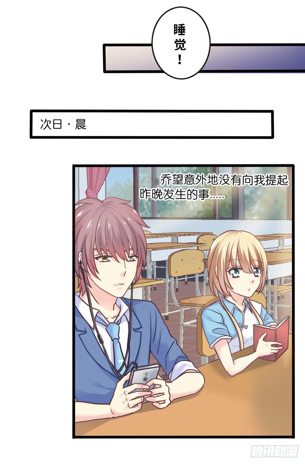《上神，拜托了》15、暗恋季节 第13页
