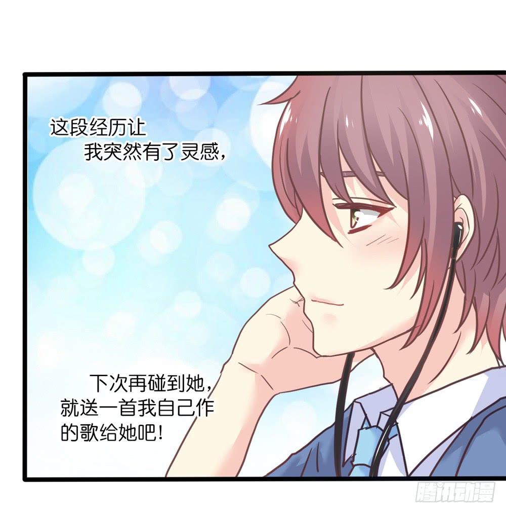 《上神，拜托了》15、暗恋季节 第16页