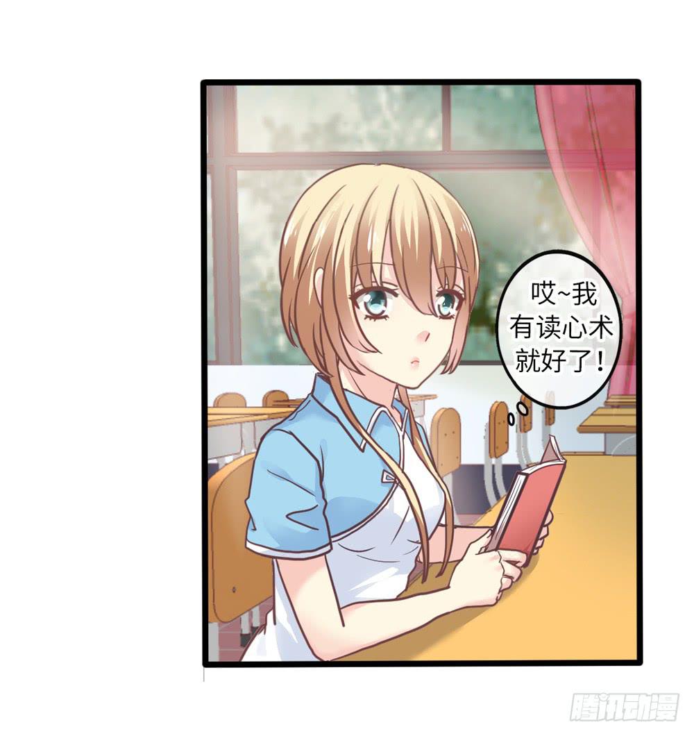 《上神，拜托了》15、暗恋季节 第17页