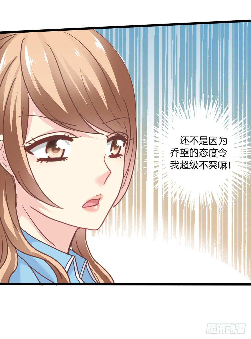 《上神，拜托了》15、暗恋季节 第20页