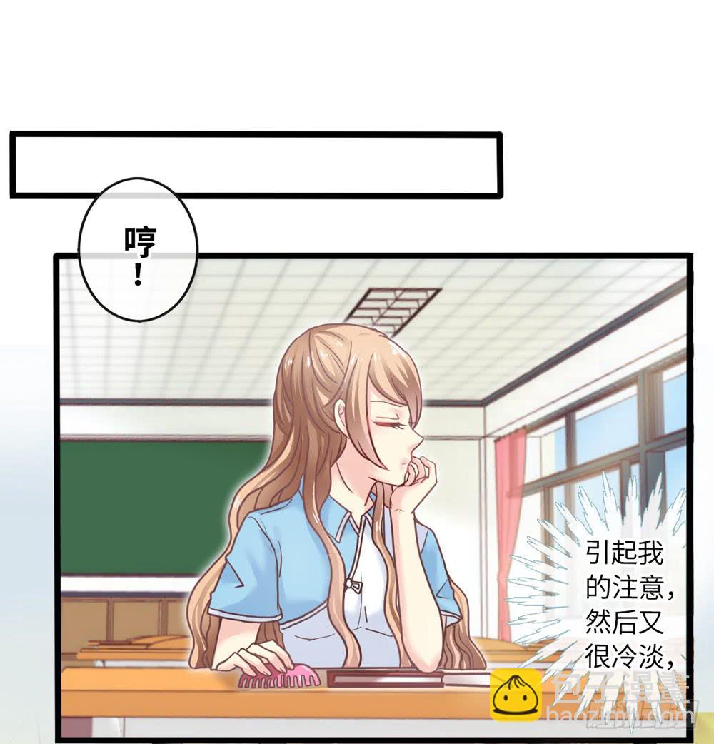 《上神，拜托了》15、暗恋季节 第27页