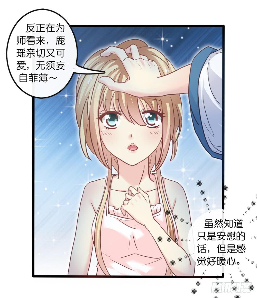 《上神，拜托了》15、暗恋季节 第2页