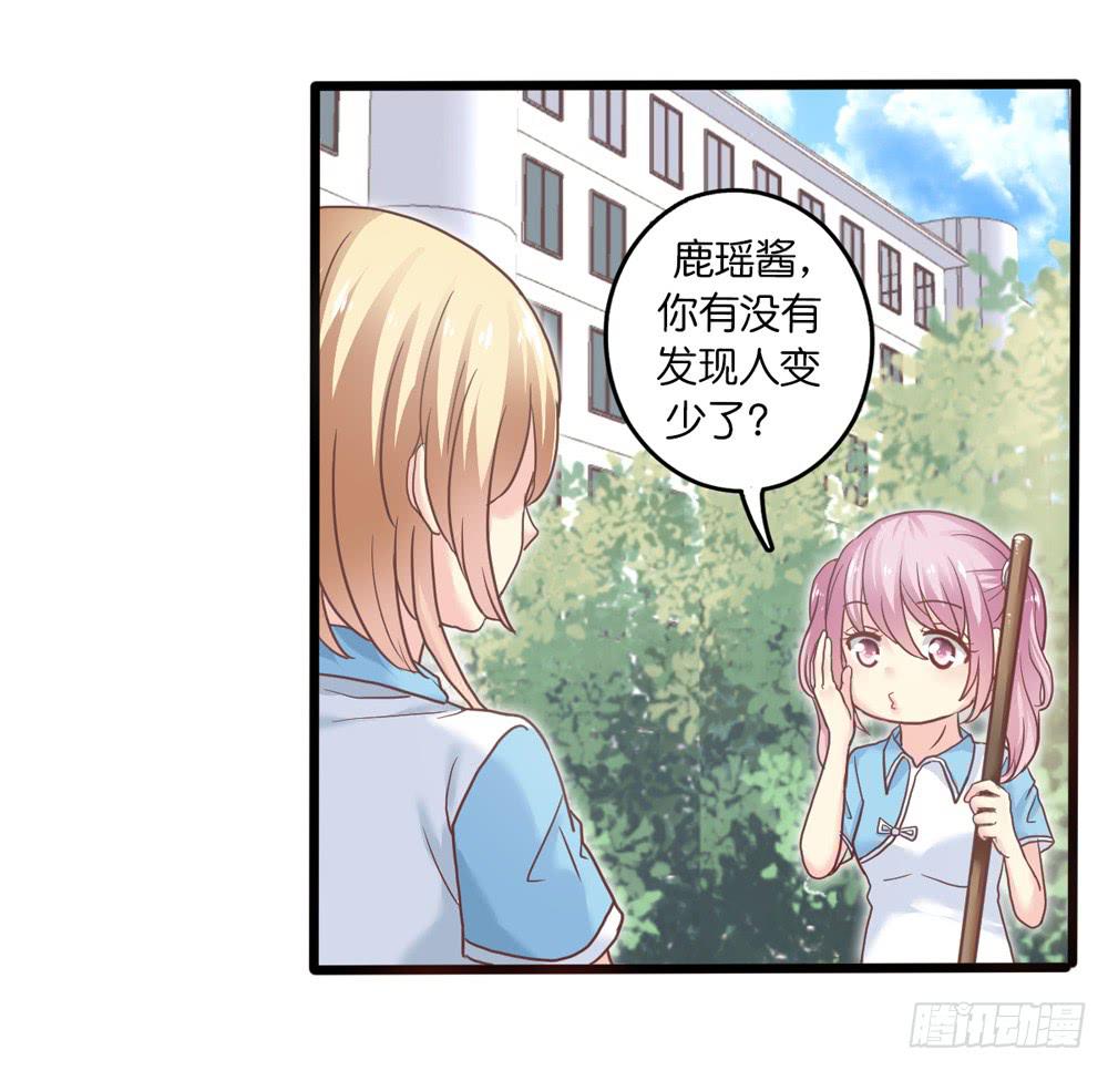 《上神，拜托了》15、暗恋季节 第30页